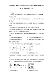 四川省雅安市五年（2018-2022）中考化学真题分题型分层汇编-01物质的化学变化