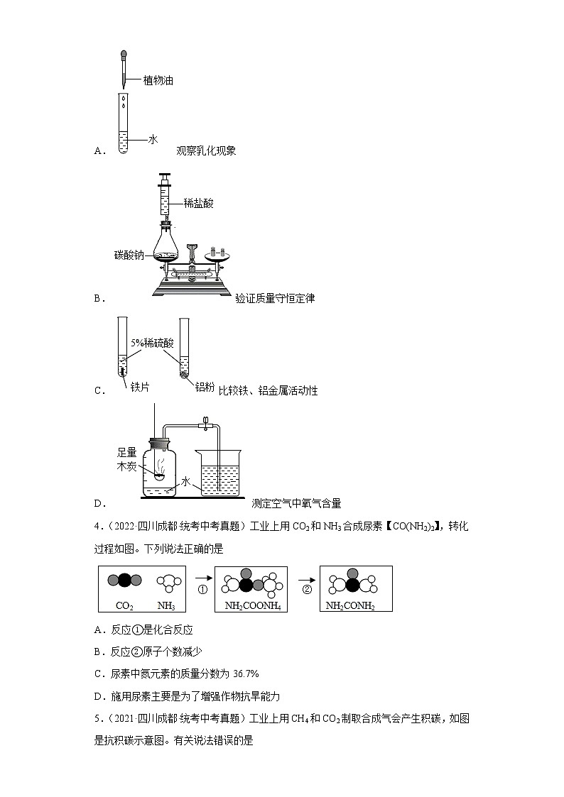 四川省成都市五年（2018-2022）中考化学真题分题型分层汇编-01物质的化学变化第2页