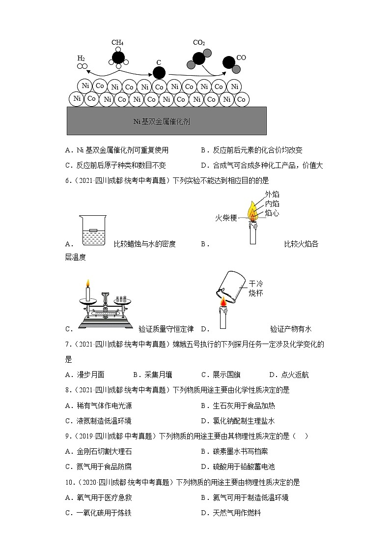 四川省成都市五年（2018-2022）中考化学真题分题型分层汇编-01物质的化学变化第3页