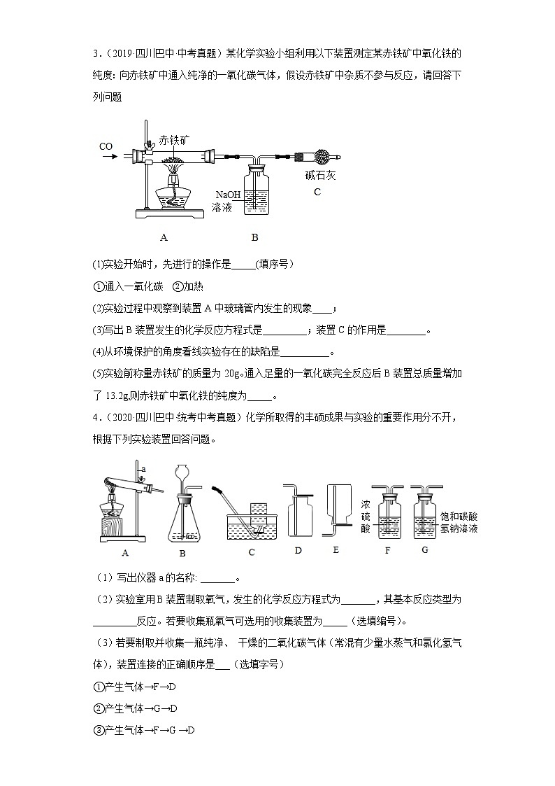 四川省巴中市五年（2018-2022）中考化学真题分题型分层汇编-10实验题02