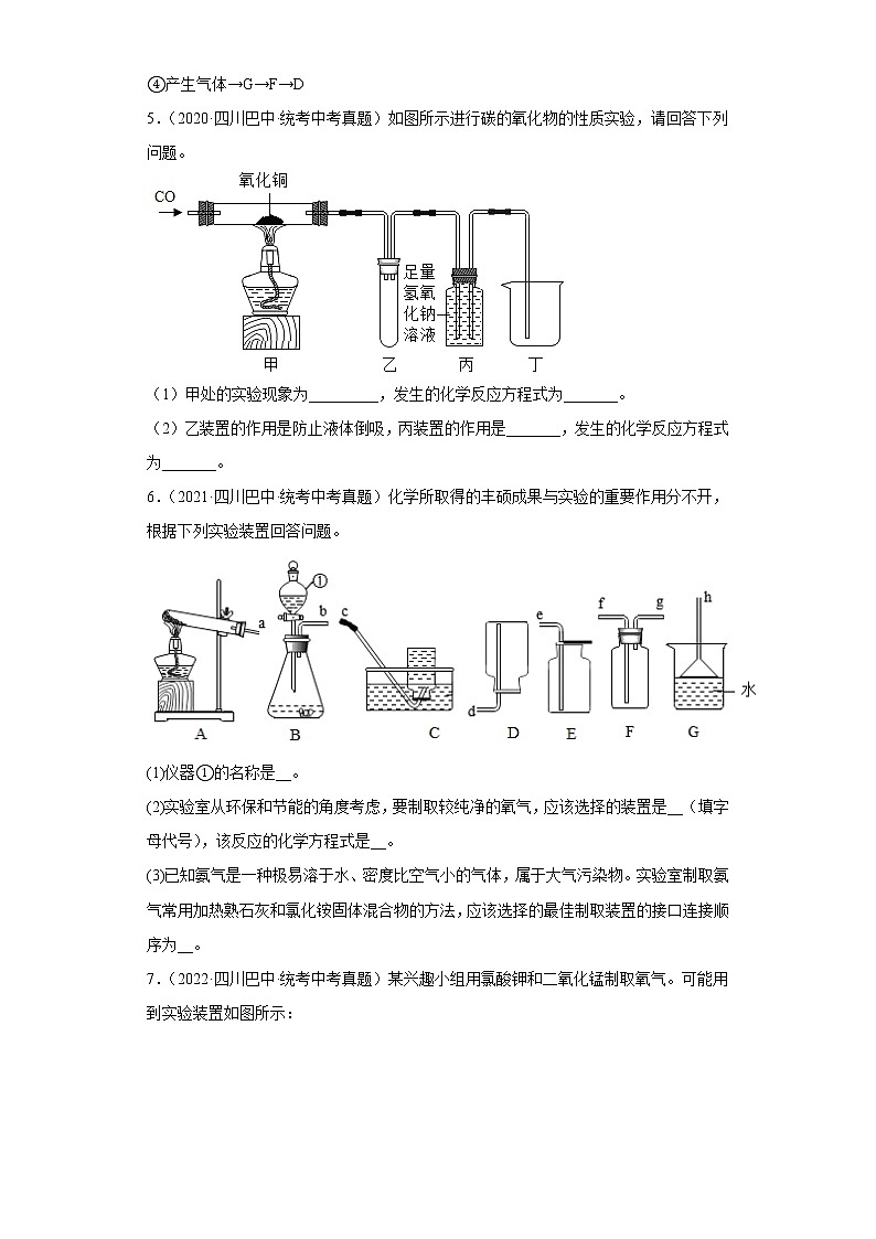 四川省巴中市五年（2018-2022）中考化学真题分题型分层汇编-10实验题03
