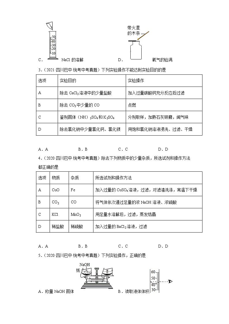 四川省巴中市五年（2018-2022）中考化学真题分题型分层汇编-08化学实验第2页