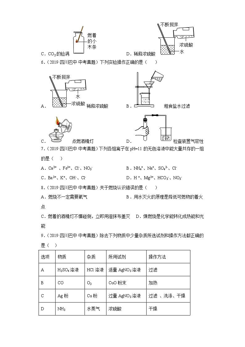 四川省巴中市五年（2018-2022）中考化学真题分题型分层汇编-08化学实验第3页