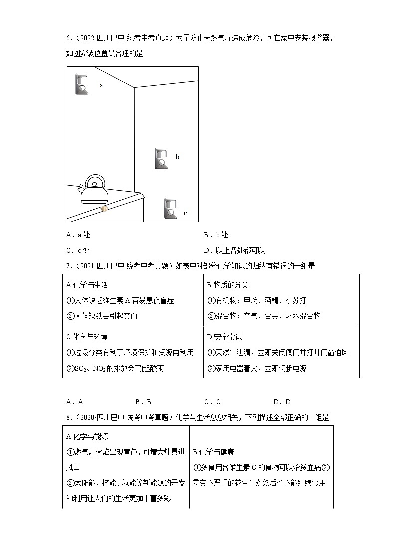 四川省巴中市五年（2018-2022）中考化学真题分题型分层汇编-07化学与社会发展第2页
