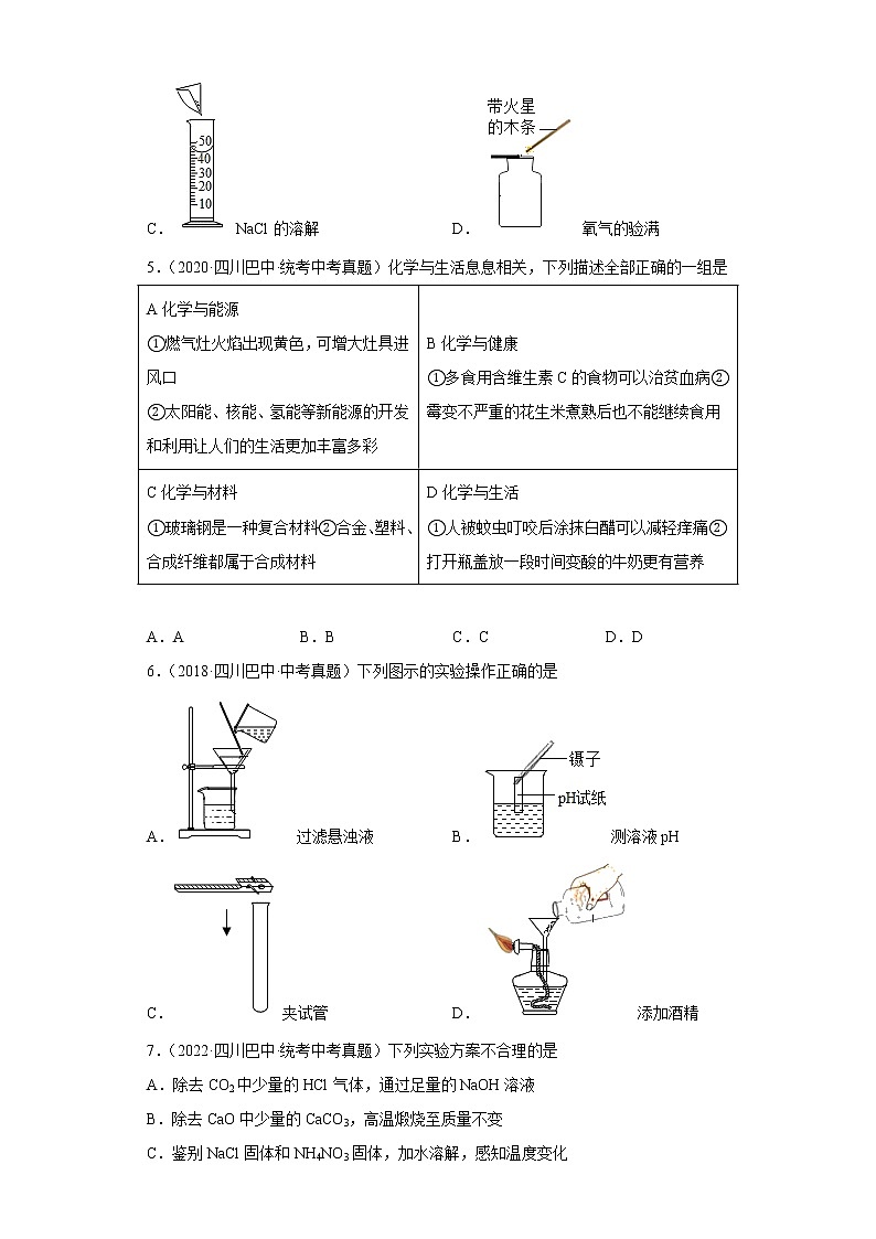 四川省巴中市五年（2018-2022）中考化学真题分题型分层汇编-06生活中常见化合物（盐和化肥、中和反应）第2页