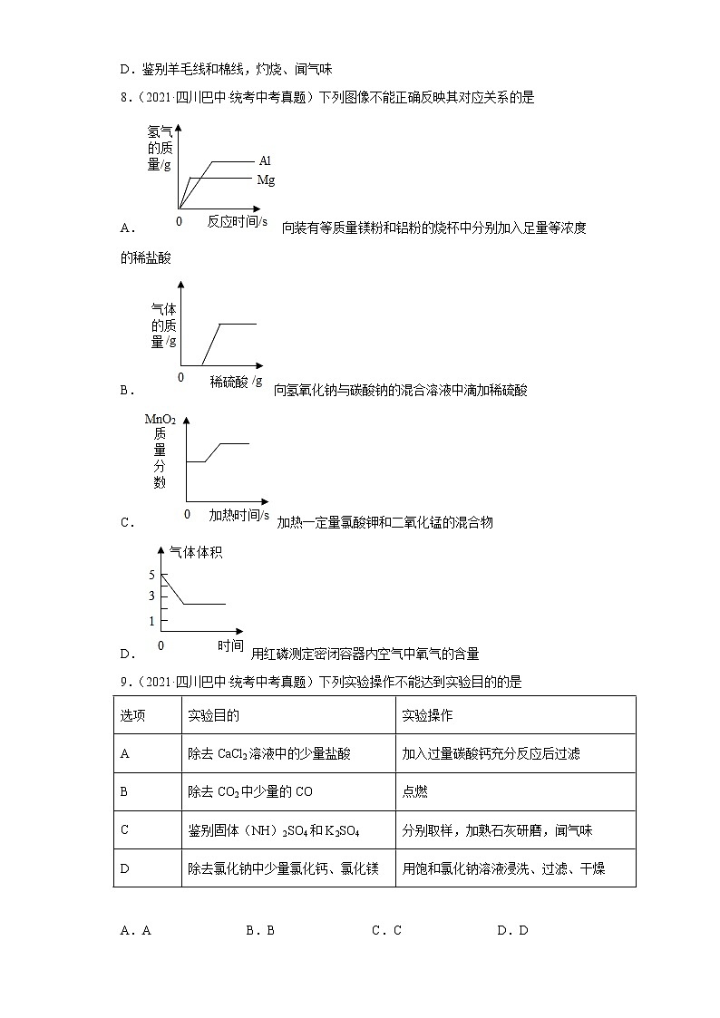 四川省巴中市五年（2018-2022）中考化学真题分题型分层汇编-06生活中常见化合物（盐和化肥、中和反应）第3页