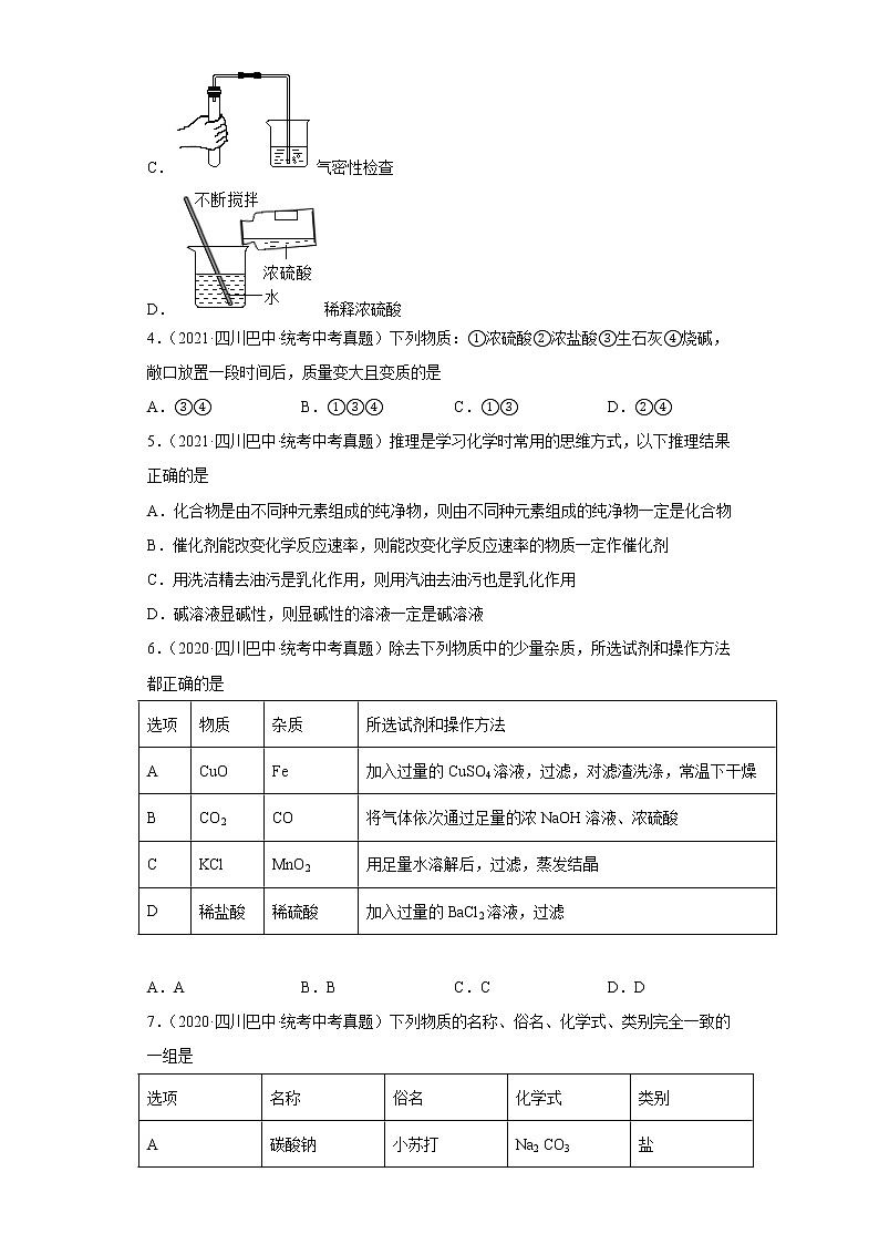 四川省巴中市五年（2018-2022）中考化学真题分题型分层汇编-05生活中常见化合物（酸和碱）第2页