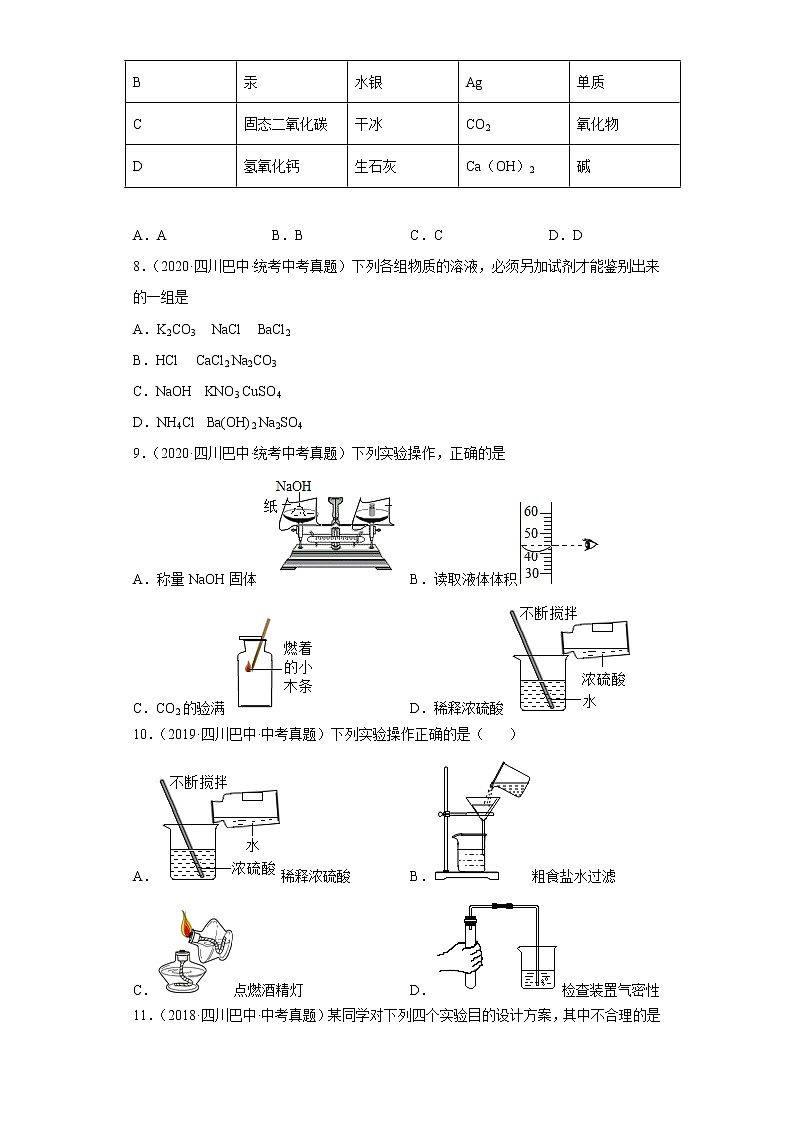 四川省巴中市五年（2018-2022）中考化学真题分题型分层汇编-05生活中常见化合物（酸和碱）第3页