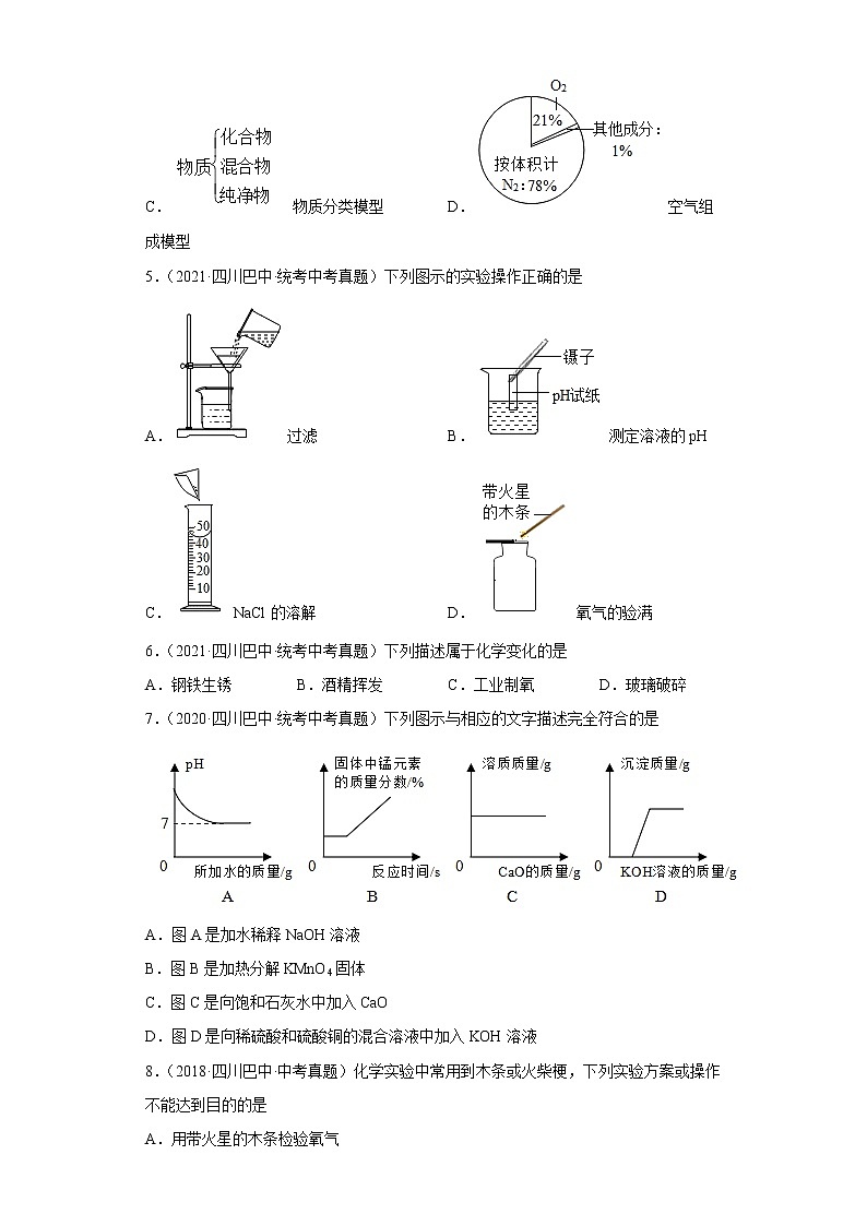 四川省巴中市五年（2018-2022）中考化学真题分题型分层汇编-03身边的化学物质（空气、氧气、碳）03