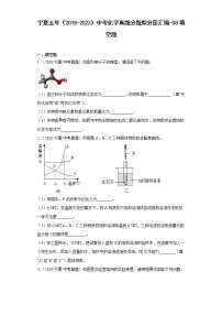 宁夏五年（2018-2022）中考化学真题分题型分层汇编-08填空题