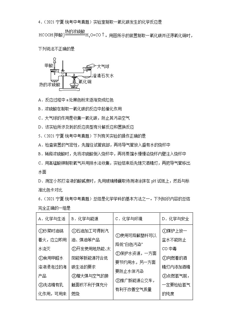 宁夏五年（2018-2022）中考化学真题分题型分层汇编-07化学实验02