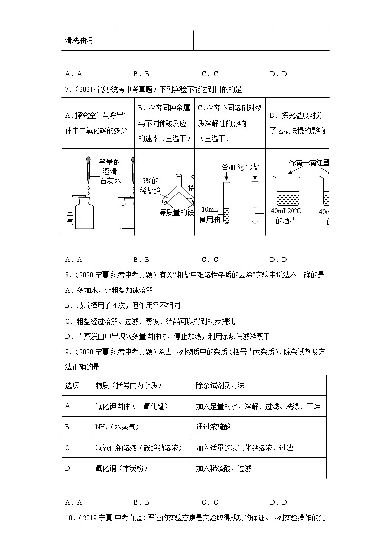 宁夏五年（2018-2022）中考化学真题分题型分层汇编-07化学实验03