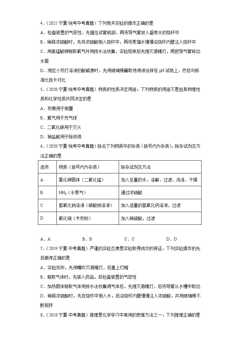 宁夏五年（2018-2022）中考化学真题分题型分层汇编-05生活中常见化合物第2页