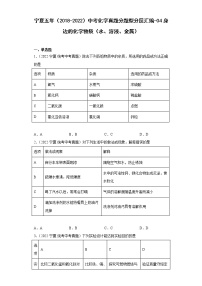 宁夏五年（2018-2022）中考化学真题分题型分层汇编-04身边的化学物质（水、溶液、金属）