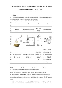 宁夏五年（2018-2022）中考化学真题分题型分层汇编-03身边的化学物质（空气、氧气、碳）