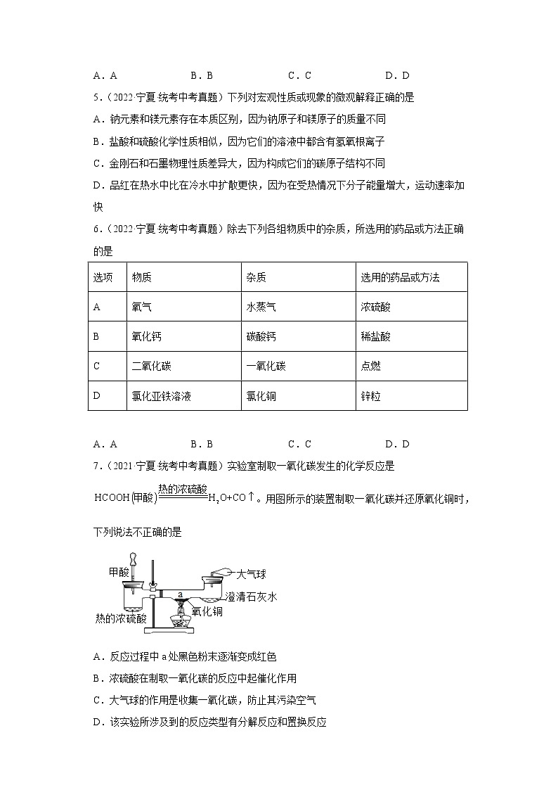 宁夏五年（2018-2022）中考化学真题分题型分层汇编-03身边的化学物质（空气、氧气、碳）03