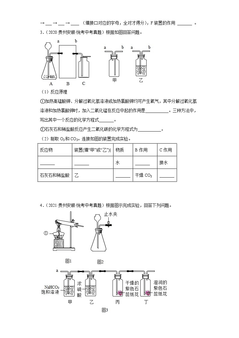 贵州省安顺市五年（2018-2022）中考化学真题分题型分层汇编-05实验题02