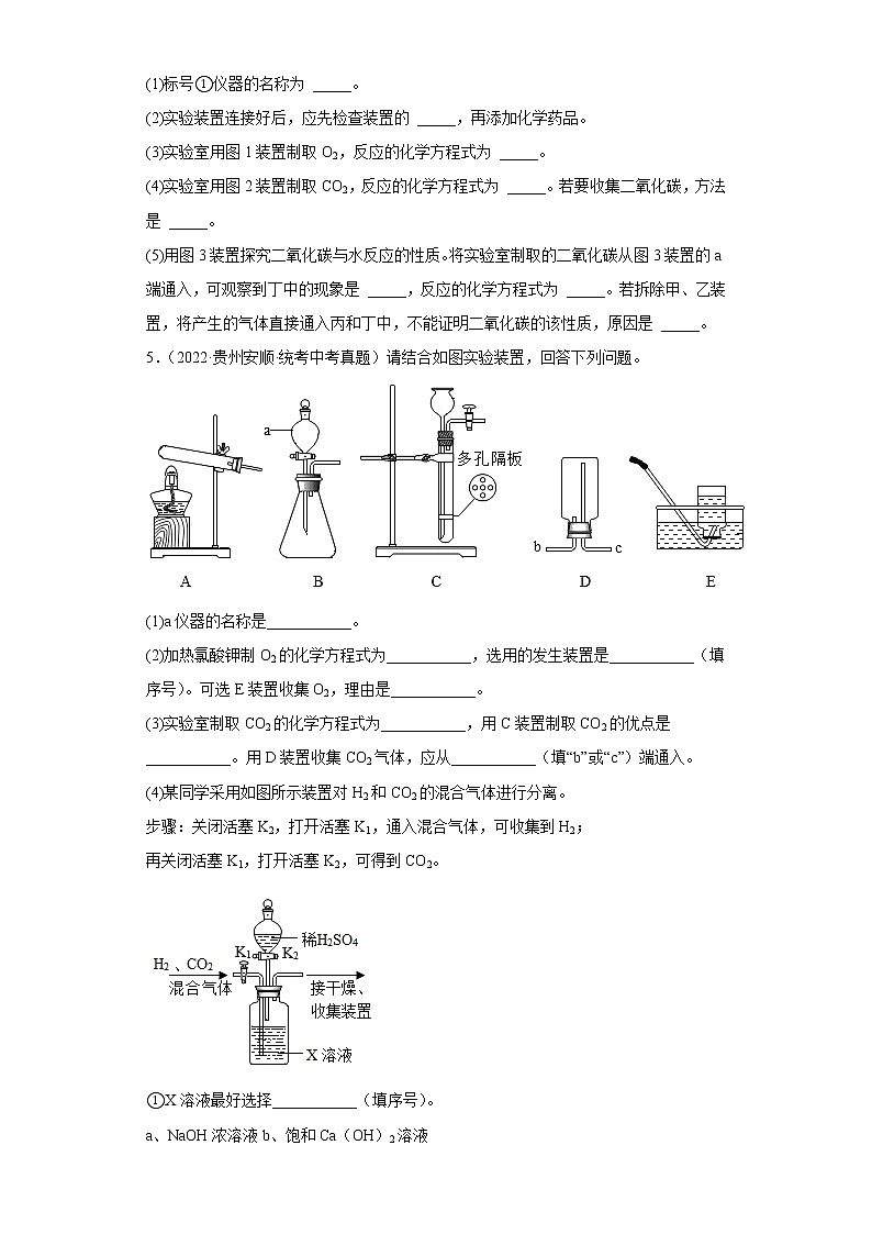 贵州省安顺市五年（2018-2022）中考化学真题分题型分层汇编-05实验题03