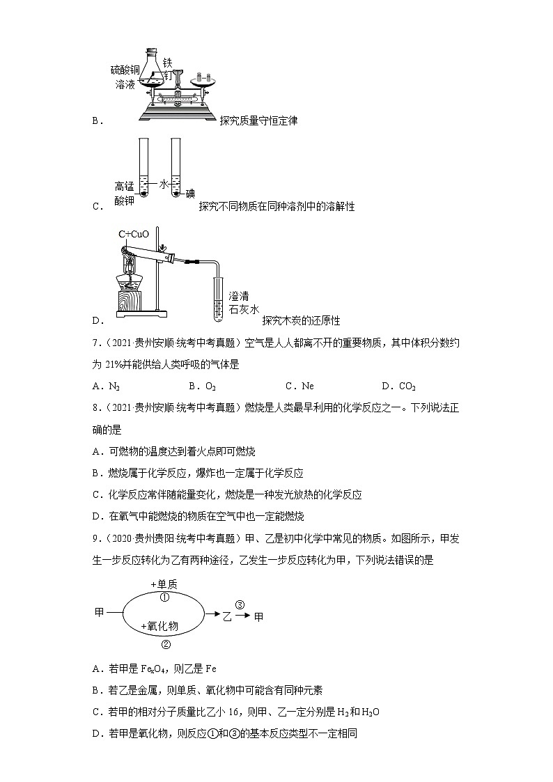 贵州省安顺市五年（2018-2022）中考化学真题分题型分层汇编-02身边的化学物质第3页