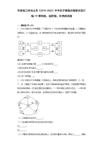 甘肃省兰州市五年（2018-2022）中考化学真题分题型分层汇编-19推断题、流程题、科普阅读题