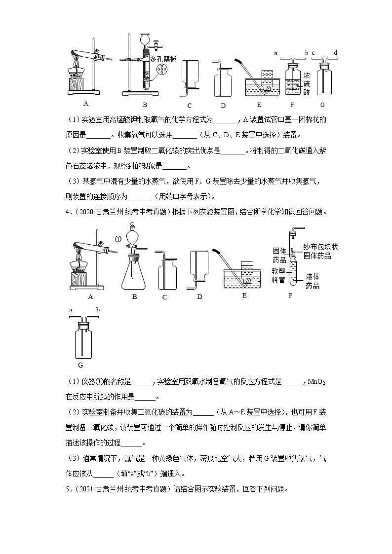 甘肃省兰州市五年（2018-2022）中考化学真题分题型分层汇编-16实验题02