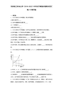 甘肃省兰州市五年（2018-2022）中考化学真题分题型分层汇编-15填空题