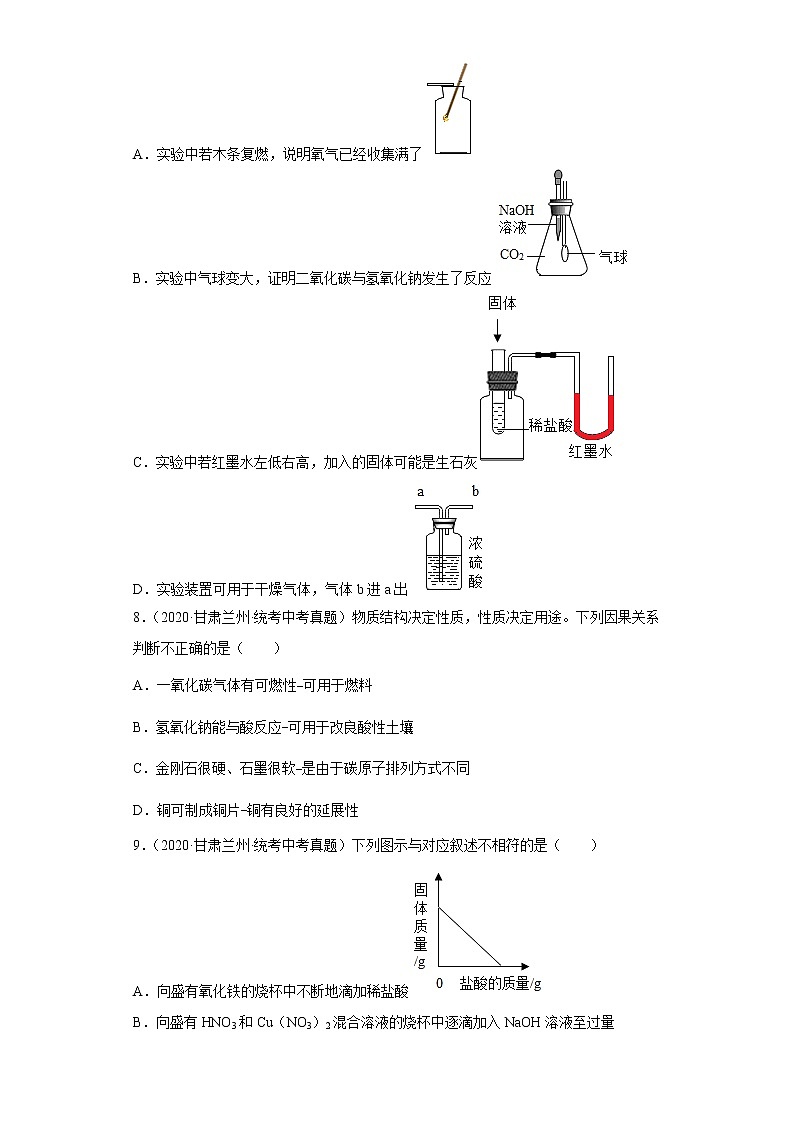 甘肃省兰州市五年（2018-2022）中考化学真题分题型分层汇编-09生活中常见化合物（酸和碱）第3页