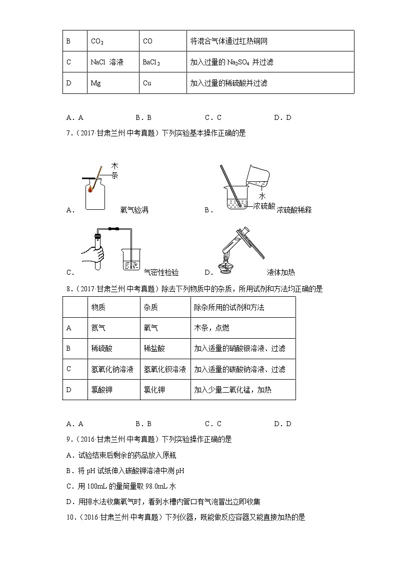 甘肃省兰州市五年（2018-2022）中考化学真题分题型分层汇编-14化学实验03