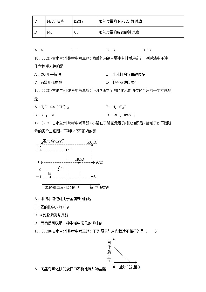 甘肃省兰州市五年（2018-2022）中考化学真题分题型分层汇编-11生活中常见化合物（盐和化肥）第3页