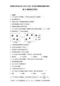 甘肃省兰州市五年（2018-2022）中考化学真题分题型分层汇编-01物质的化学变化