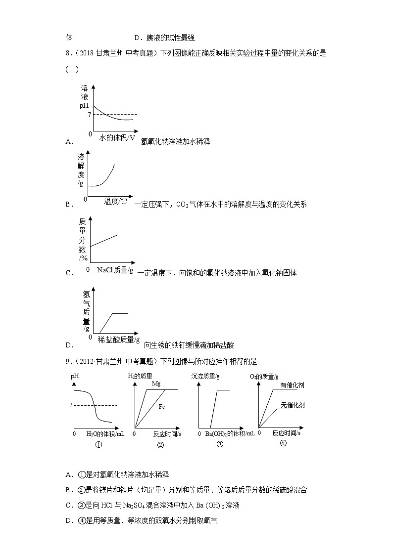 甘肃省兰州市五年（2018-2022）中考化学真题分题型分层汇编-10生活中常见化合物（中和反应）第3页