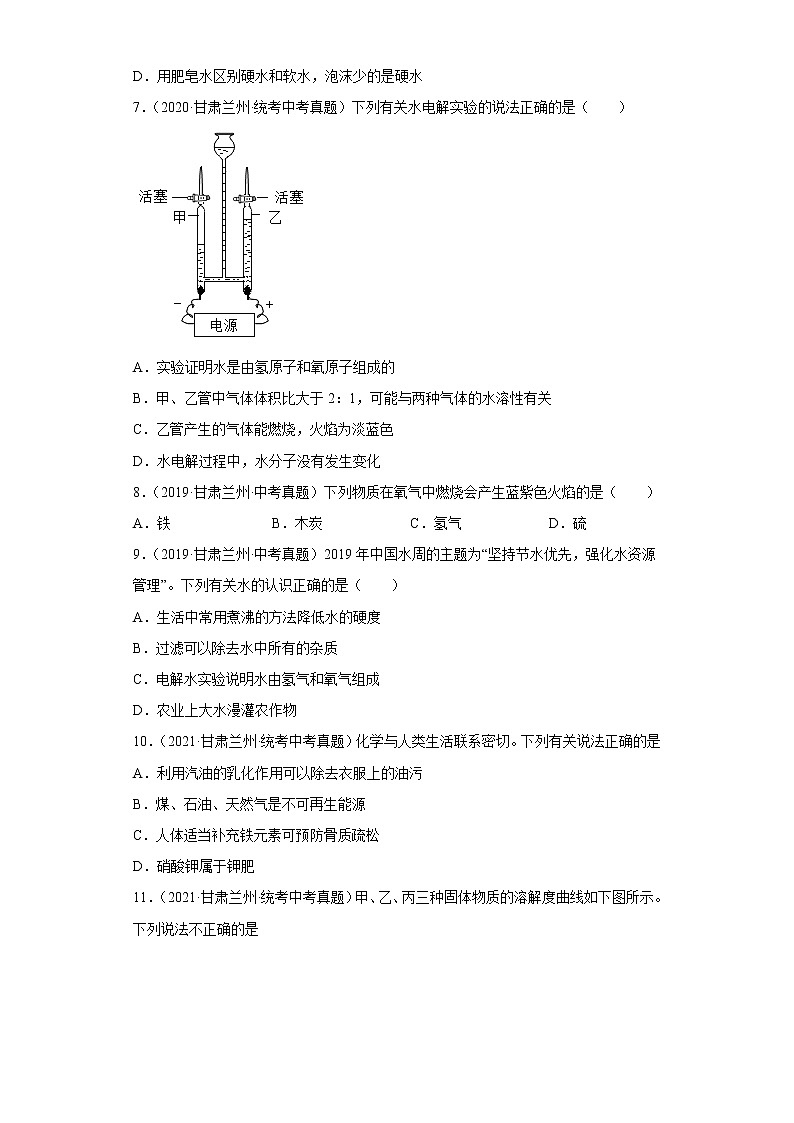 甘肃省兰州市五年（2018-2022）中考化学真题分题型分层汇编-08身边的化学物质（水、溶液）02