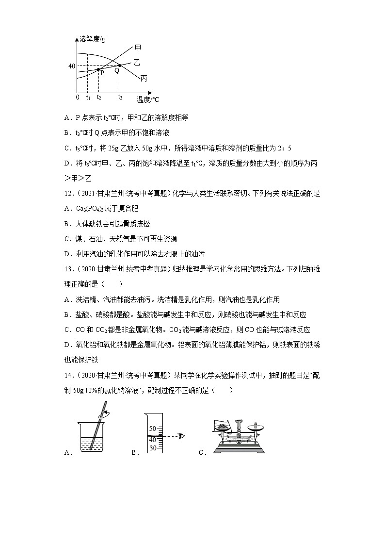 甘肃省兰州市五年（2018-2022）中考化学真题分题型分层汇编-08身边的化学物质（水、溶液）03