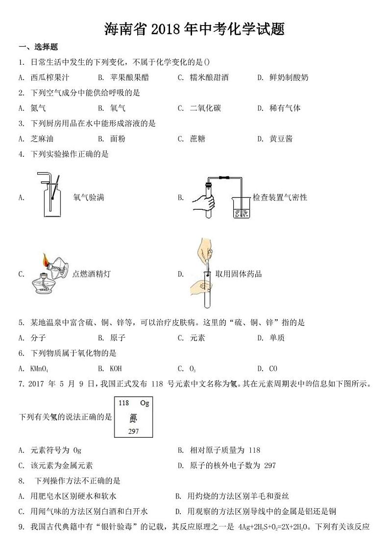 2018-2022年海南省近五年中考化学试卷PDF版附答案（合辑）01