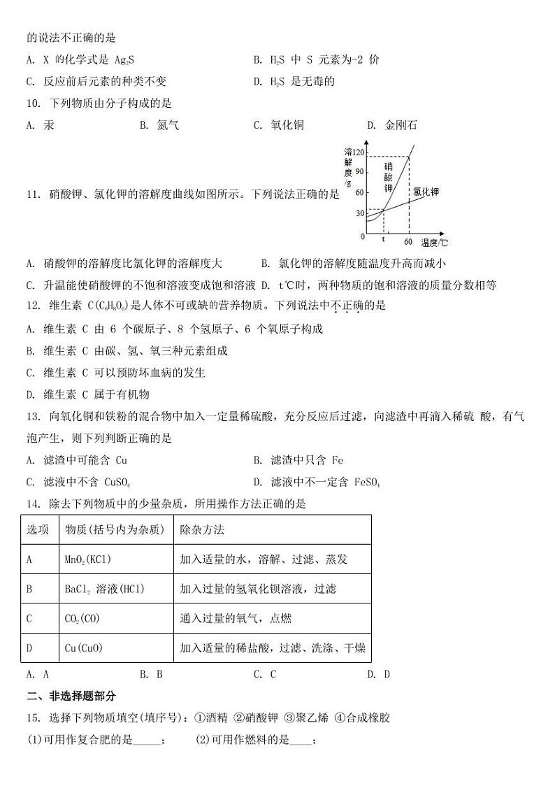 2018-2022年海南省近五年中考化学试卷PDF版附答案（合辑）02