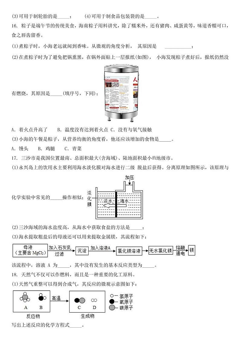 2018-2022年海南省近五年中考化学试卷PDF版附答案（合辑）03