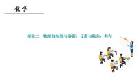 2023年中考二轮复习探究二　物质的检验与鉴别、分离与除杂、共存课件PPT