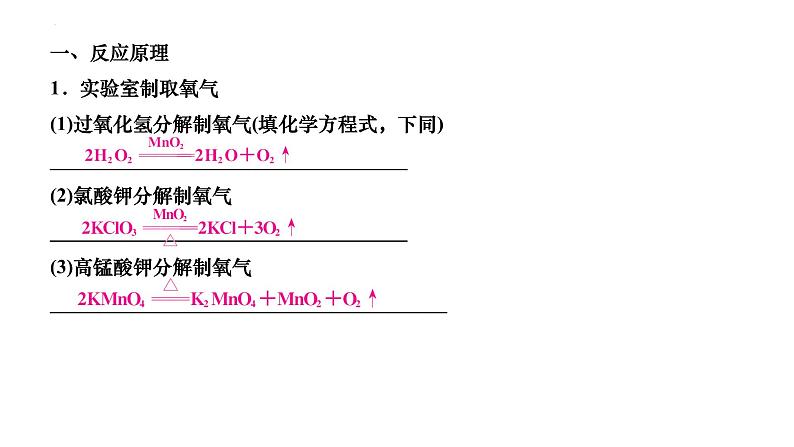 2023年中考二轮复习探究三　常见气体的制取课件PPT第3页