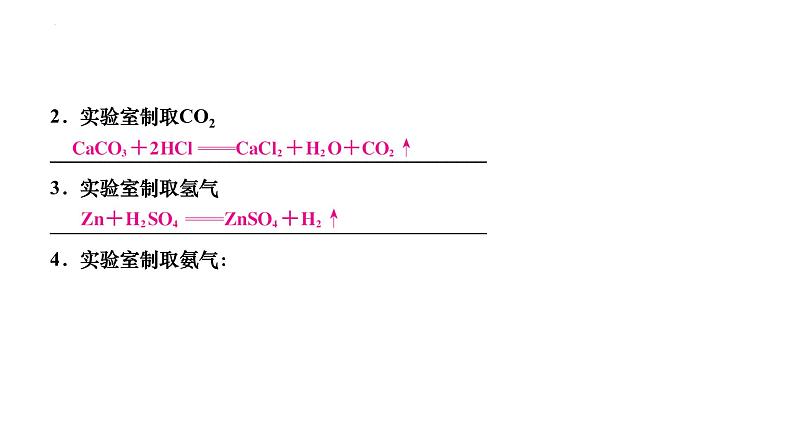 2023年中考二轮复习探究三　常见气体的制取课件PPT第4页