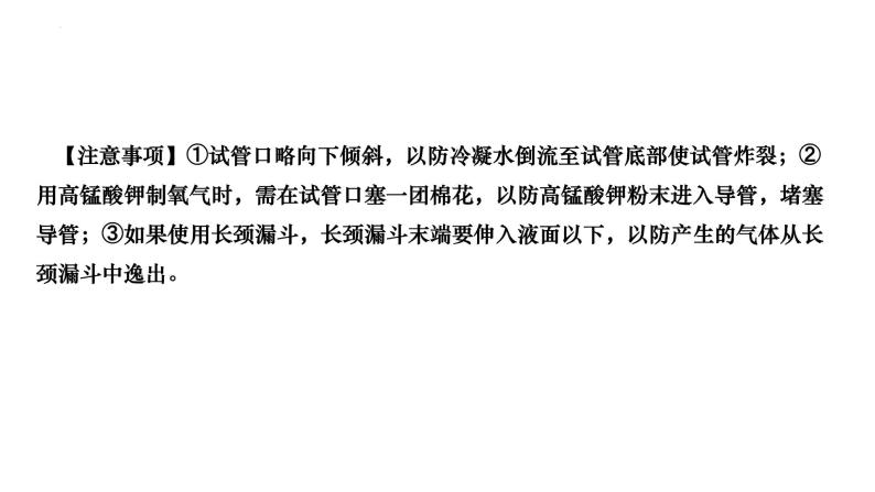 2023年中考二轮复习探究三　常见气体的制取课件PPT06