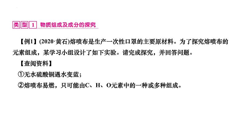 2023年中考二轮复习探究四　实验探究题课件PPT第7页