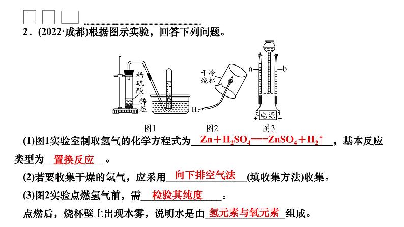 2023年中考二轮复习探究一　学生必做实验课件PPT第4页