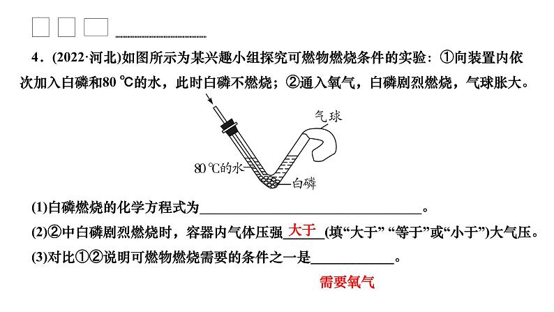 2023年中考二轮复习探究一　学生必做实验课件PPT第8页