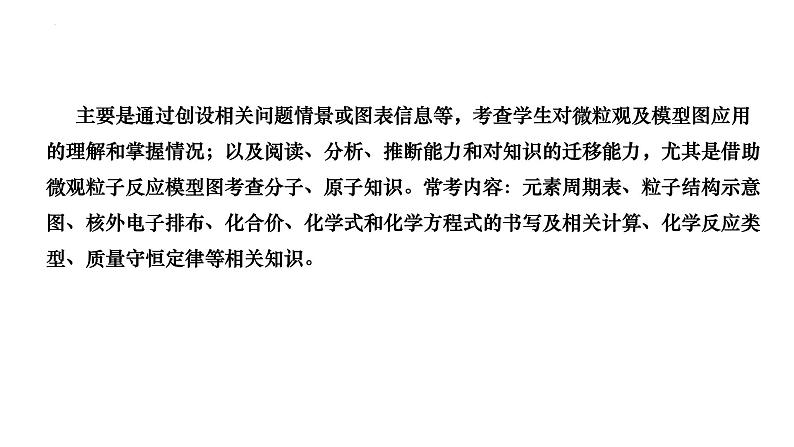 2023年中考二轮复习专题四　微观模型图课件PPT03