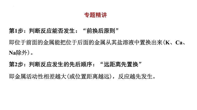 2023年中考化学二轮复习考点专题突破金属与盐溶液反应后滤液、滤渣成分的判断课件第2页