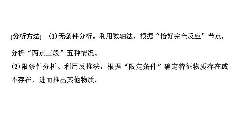 2023年中考化学二轮复习考点专题突破金属与盐溶液反应后滤液、滤渣成分的判断课件第8页