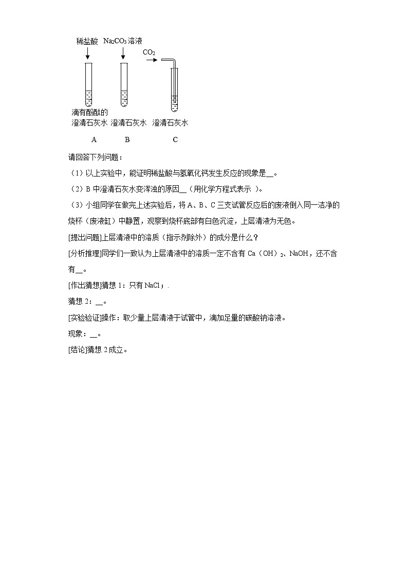 四川省巴中市五年（2018-2022）中考化学真题分题型分层汇编-12推断题、科学探究题、流程题第3页