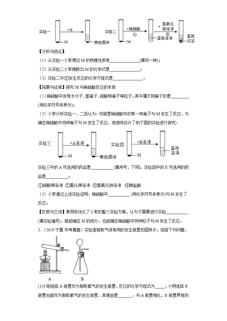 宁夏五年（2018-2022）中考化学真题分题型分层汇编-11科学探究题02