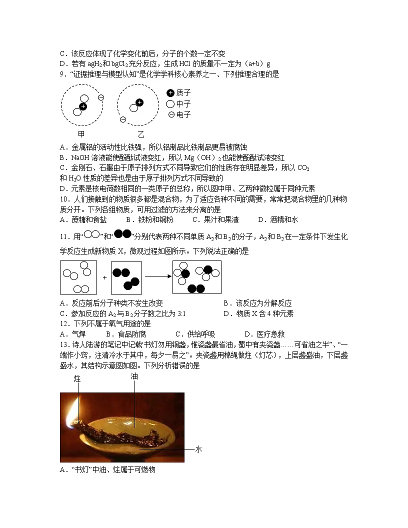 【人教版】2022—2023学年中考化学第一轮复习模拟试卷第3页