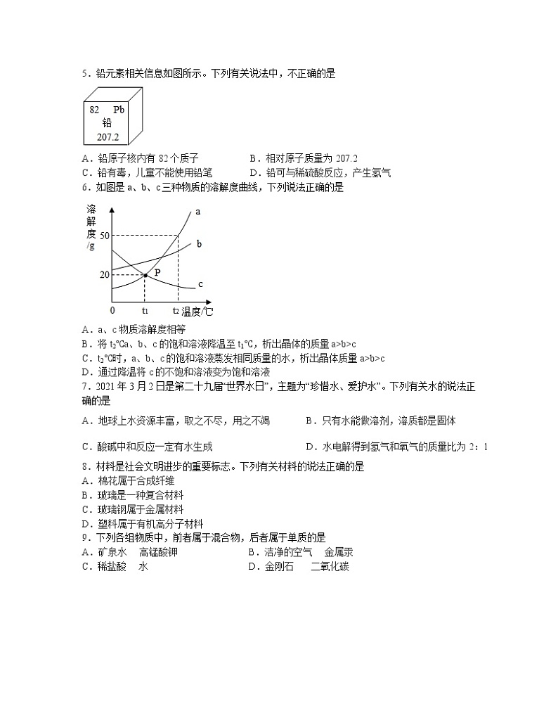 【中考化学】人教版2022-2023学年九年级下册第二轮模拟卷（二模）第2页